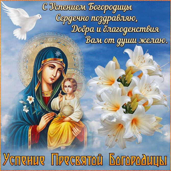 Пресвятая Богородица Картинки Поздравления
