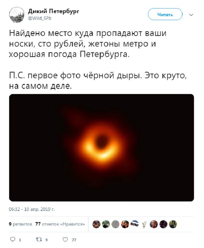 Как первый снимок черной дыры стал новым мемом среди пользователей соцсетей 2