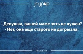 Мамо, я вас … Або смішно про тещу!
