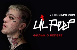 лил пип