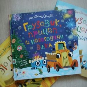 Книги про Новый год и Рождество для детей