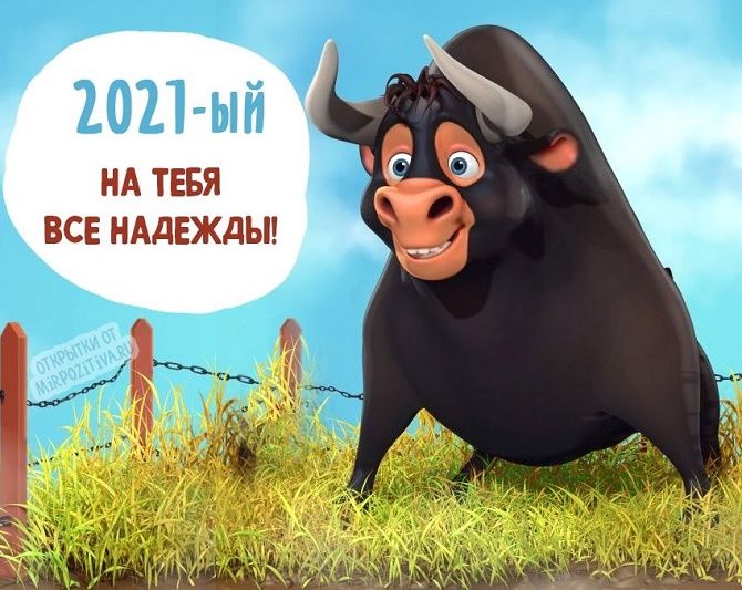Смішні привітання на Новий рік 2021 на картинках 7