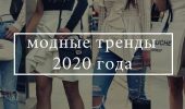 мода