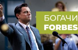 Топ-10 найбагатших людей світу
