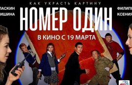 номер 1
