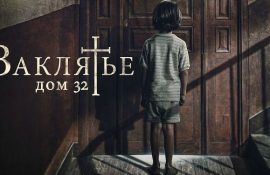 дом 32