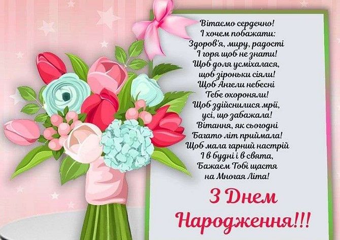 Вірш з днем народження коханій на українській мові