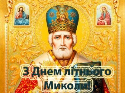 С праздником миколы картинки