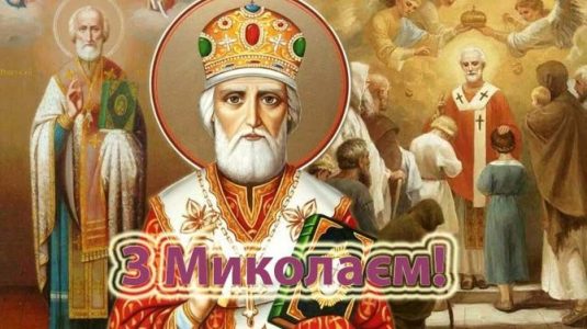 С праздником миколы картинки