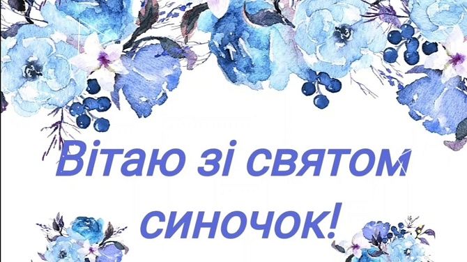 привітання з днем народження сину