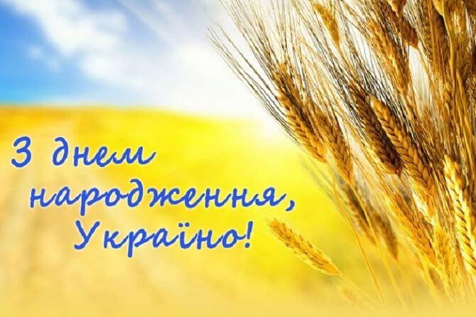 День незалежності України 2020