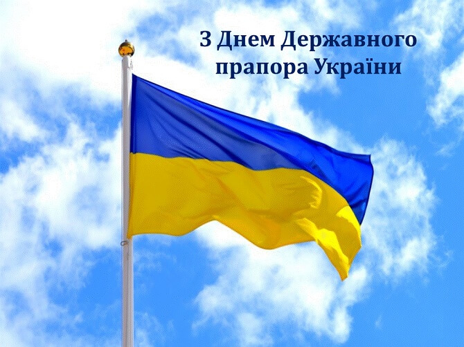 Привітання в День прапора України 