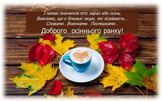 Привітання з осінню