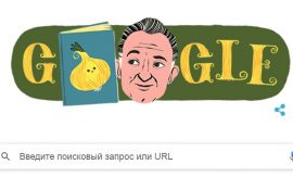 Google посвятил дудл Джанни Родари – чем известен итальянский писатель и журналист?