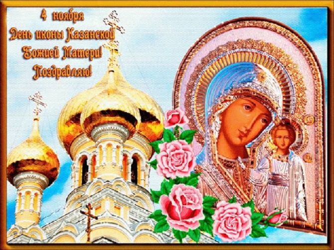 День Казанской Божией Матери 2020