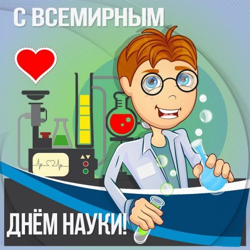 Картинки на тему наука