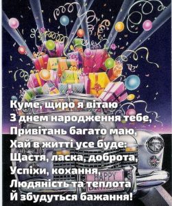 Красиві привітання з днем народження куму