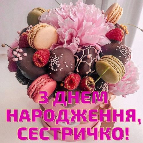 с днем рождения сестра двоюродная в прозе