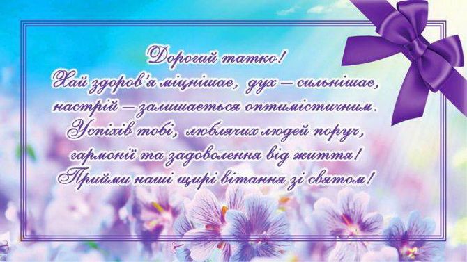 Красиві вірші з днем народження татові на українській мові