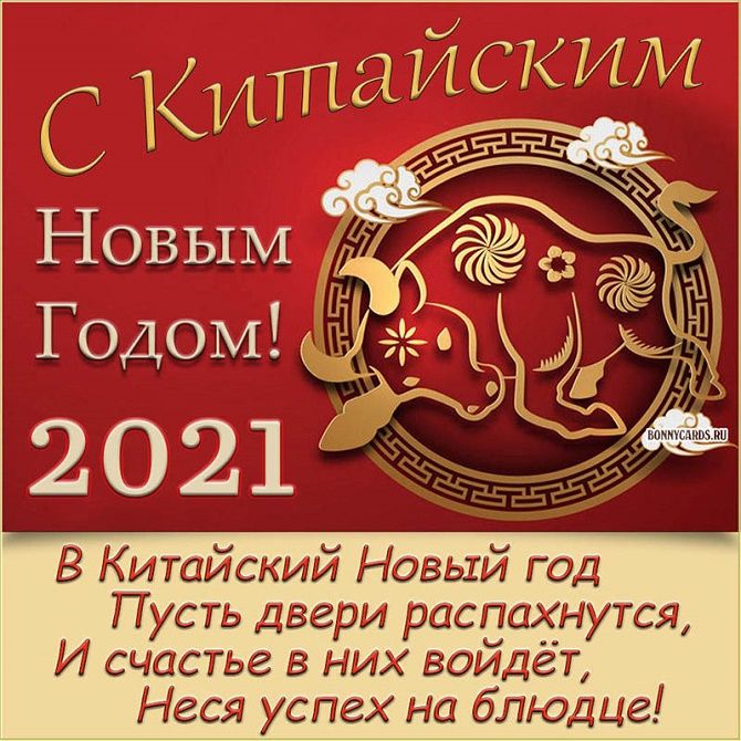 12 февраля 2021 новый год поздравления