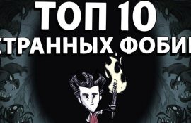10 странных фобий, которые действительно существуют