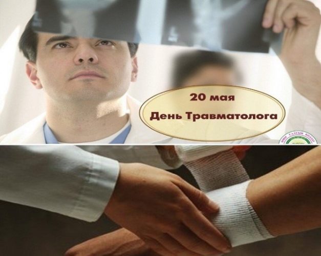 Поздравления с Днем травматолога: картинки, открытки, стихи, проза