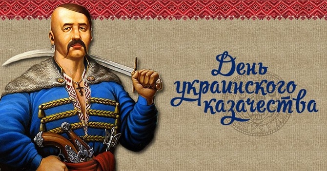 День казачества Украины – как поздравить мужчин с праздником? 5