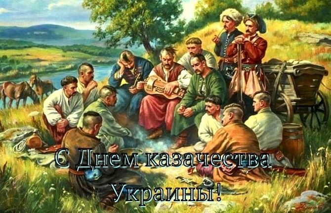 День казачества Украины – как поздравить мужчин с праздником? 2