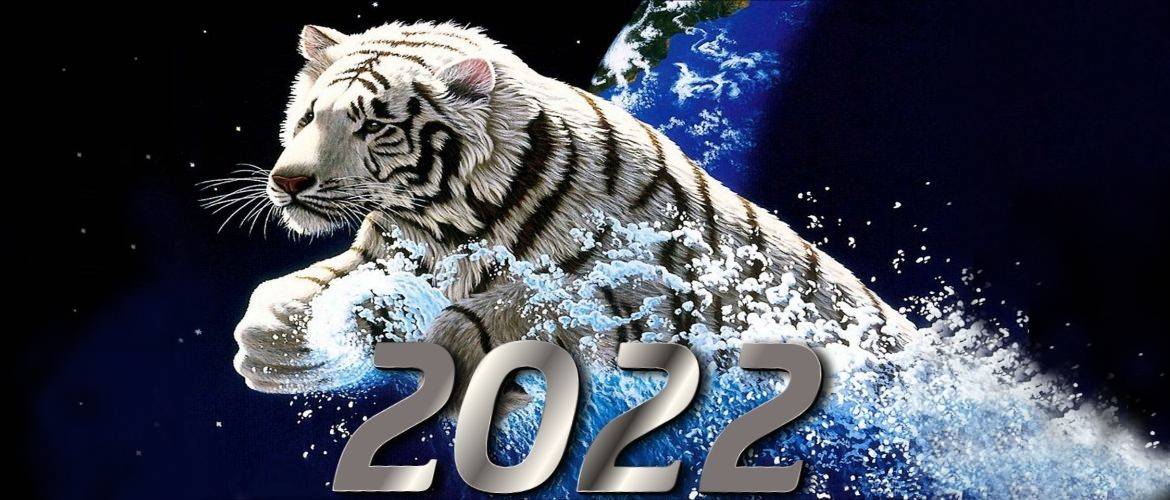 Красиві новорічні картинки на 2022 рік Водяного Тигра