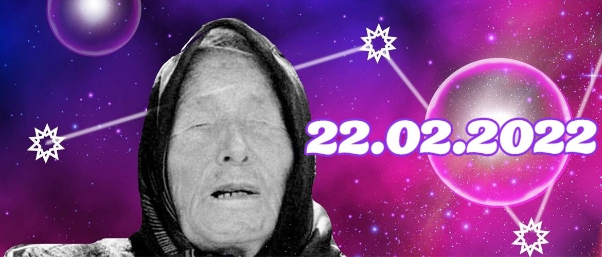 Дзеркальна дата 22.02.2022: прогноз Ванги та прогнози про кінець світу