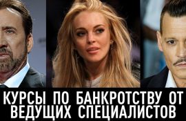 5 зірок, які з тріском розорилися