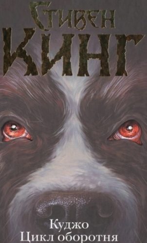 4 лучшие книги про волков и оборотней: что почитать на досуге? 1