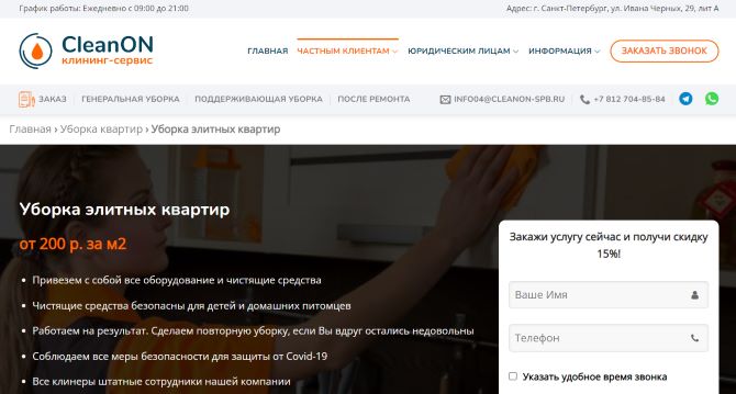 Лучшая клининговая компания по уборке элитного жилья в Санкт-Петербурге 1
