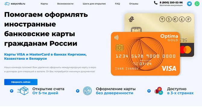 Как получить зарубежную банковскую карту в России для оплаты иностранных услуг, подписок и товаров в 2023 3