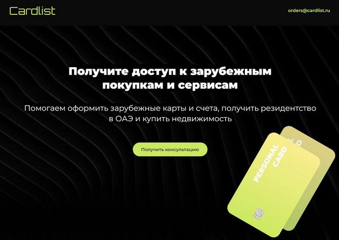 Как получить зарубежную банковскую карту в России для оплаты иностранных услуг, подписок и товаров в 2023 5