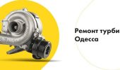 Качественный ремонт турбин в Одессе: как сохранить мощность и экономить деньги