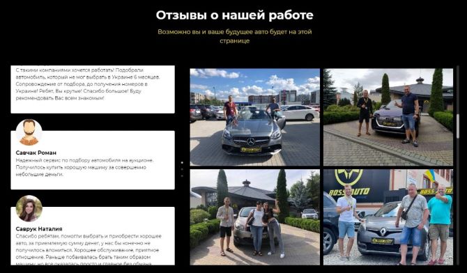 Boss Auto: отзывы о подборе и покупке авто из США в Украине 1