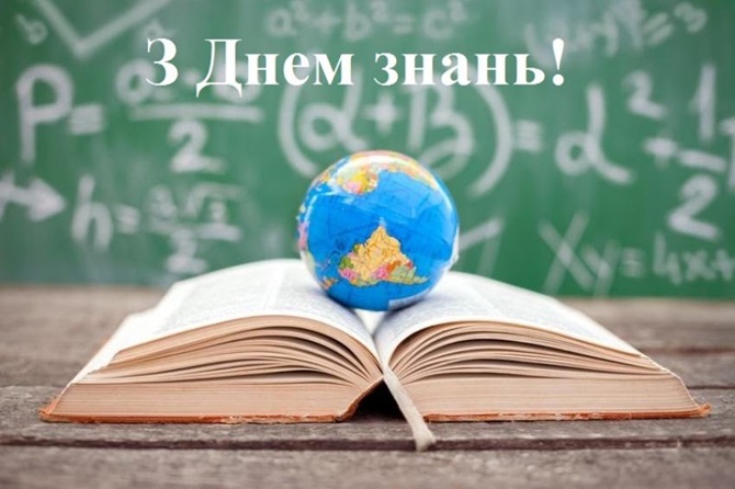 З 1 вересня – гарні привітання вчителям, школярам та їхнім батькам 6