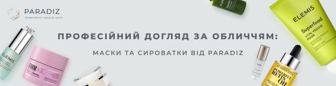 PARADIZ: Ваш Ідеальний Інтернет-Магазин Професійної Косметики для Волосся, Обличчя та Тіла — Рекомендація Joy-pup.com 1