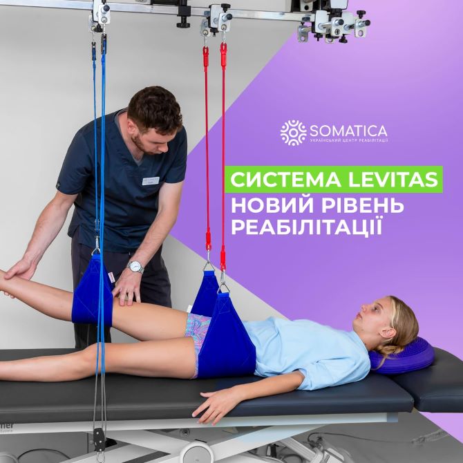 Система Levitas – новий рівень реабілітації в клініці Somatica 1