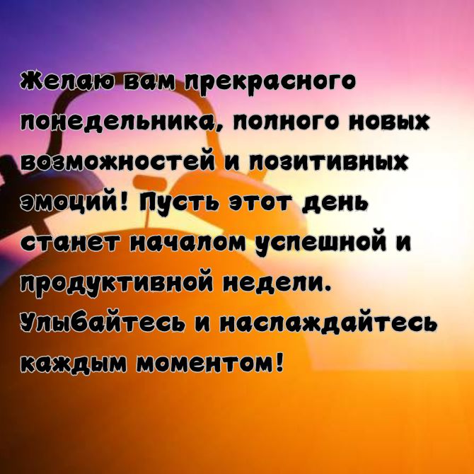 Хорошего понедельника – позитивные картинки с пожеланиями начала новой недели 11