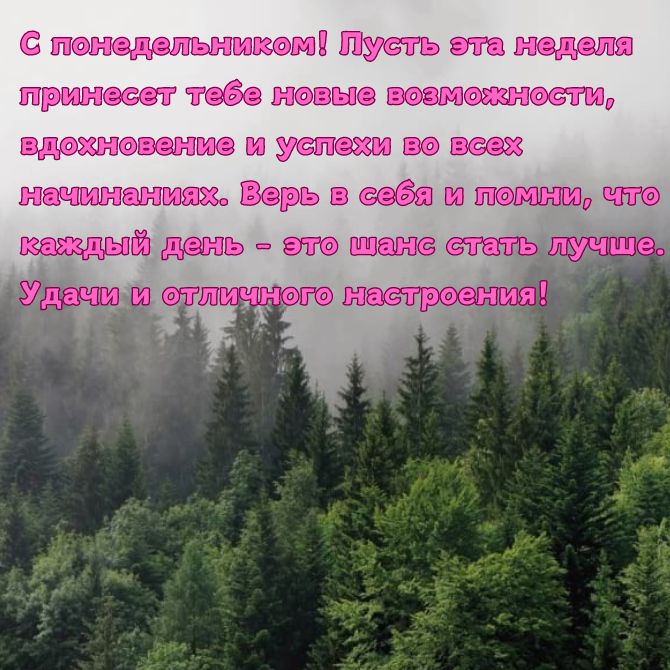 Хорошего понедельника – позитивные картинки с пожеланиями начала новой недели 12