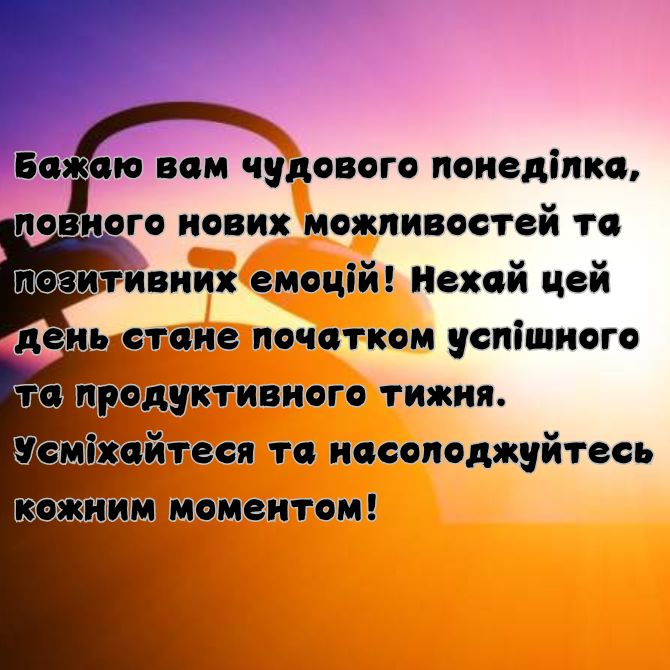 Хорошого понеділка – позитивні картинки з побажаннями початку нового тижня 11