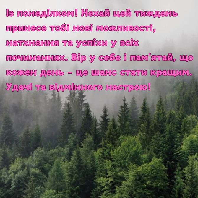 Хорошого понеділка – позитивні картинки з побажаннями початку нового тижня 12