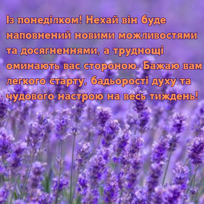 Хорошого понеділка – позитивні картинки з побажаннями початку нового тижня 14