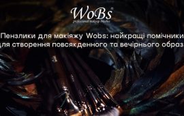 Чому кісточки для макіяжу – незамінні інструменти, як для щоденного, так і вечірнього мейкапу?