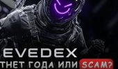 Обзор биржи EVEDEX: Реальные факты о трейдинге на гибридном DEX нового поколения