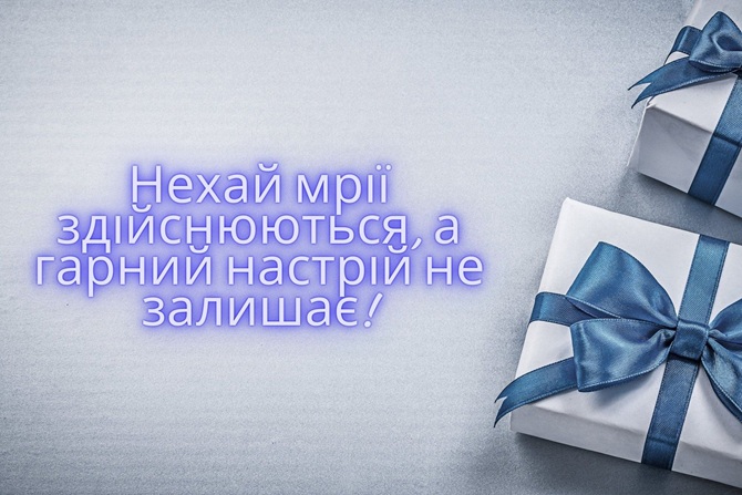 З днем народження хрещений! Красиві вітання від хрещениці та хрещеника 5