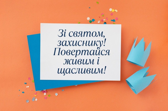 З днем народження, військовий: красиві привітання в картинках, своїми словами 3