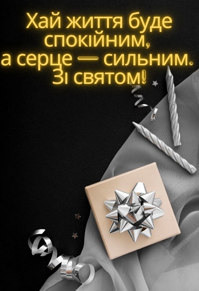 З днем народження, військовий: красиві привітання в картинках, своїми словами 6
